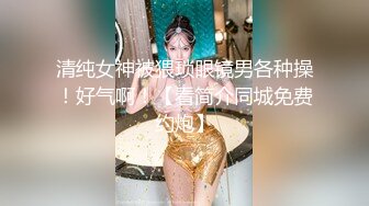 热门 人妖 ·Ts李鑫柔 · 黑丝小可爱，妖性满满，M姿势做爱艹射美妖！