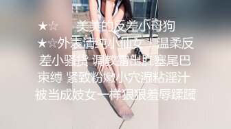 小仙女-小骚货在公共桑拿房勾引我, 被爆操射满一身