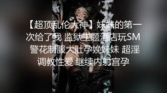 青春活力反差少女美人胚反差婊 楚楚可怜美少女戴上项圈狗链 被大鸡巴哥哥操，小萝莉下面水真多被哥哥用手抠淫穴