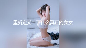 【新片速遞】《强烈❤️推荐》极品反差婊身材非常棒的筷子腿骚妻【小野猫ub_kotc】被2男同啪口交直上云霄[810M/MP4/08:14]