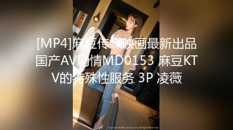 [MP4]麻豆传媒映画最新出品国产AV剧情MD0153 麻豆KTV的特殊性服务 3P 凌薇