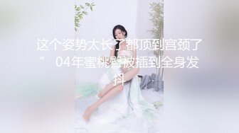 【OnlyFans】【逃亡】国产女21岁小母狗优咪强制高潮，拍摄手法唯美系列，调教较轻，视频非常好，女的也够漂亮 70