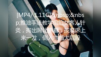 [MP4/ 1.11G]&nbsp;&nbsp;推油手法教学偷拍女客人针灸，掏出屌让抓着，按摩床上来一发，侧入抽插大屁股