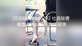 [无码破解]JBD-292 社長秘書 被虐の熟成解禁 生田望美