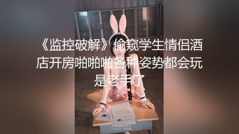 《监控破解》偷窥学生情侣酒店开房啪啪啪各种姿势都会玩是老手了