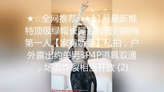 极品颜值清纯少女『洛宝』 户外露出 和炮友啪啪做爱，长得越乖 玩的越嗨，看似青纯的小可爱其实是个反差婊 (2)