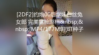 [MP4/3.09G]长腿女神终于被操了【权欲茶茶】露脸口交骑乘浪叫