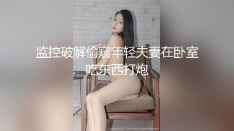 《顶级女神??泄密》推特颜值身材天花板，超级母狗【西西】私拍，蜂腰翘臀大长腿，你的女神有钱人的母狗