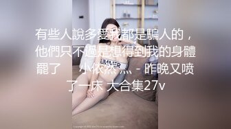 《重磅炸弹》走情色唯美路线的推特摄影大咖【阿立】女体艺术私拍极品身材露脸女模天台全裸被大师潜规则