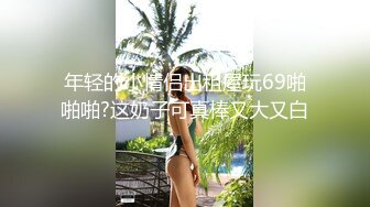 【新片速遞】&nbsp;&nbsp;高档餐厅女厕连拍几位靓丽青春美女️肥美的鲍鱼[1010M/MP4/08:55]