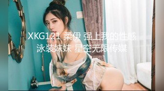 00后高挑身材学妹小母狗❤️被主人爸爸戴上项圈狗链调教爆操 外人眼中的女神 内心渴望被当成妓女一样狠狠羞辱