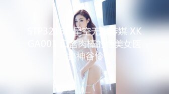 STP32166 星空无限传媒 XKGA001 口含肉棒的绝美女医生 神谷怜