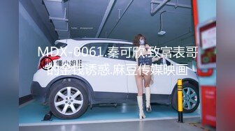 MDX-0150.文冰冰.奇耙妹妹恋兄情结.推倒哥哥的乱伦小游戏.麻豆传媒映画