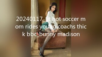 20240117_fit hot soccer mom rides young coachs thick bbc_bunny madison