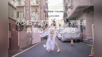 【新速片遞】&nbsp;&nbsp; 妩媚风情颜值高的极品女友镜头前激情大秀，全程露脸全方位展示，揉奶玩逼看特写，撅着屁股发骚精彩不要错过[531MB/MP4/01:17:22]