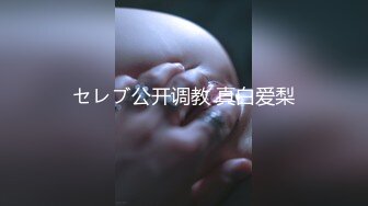 【本站独家赞助麻豆传媒】  兔子要食窝边草 晚餐吃姊姊男友的屌