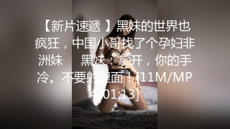 【新速片遞】新人下海颜值嫩妹妹！细腰贫乳宿舍诱惑！穿上吊带黑丝袜，掰开紧致小穴，翘起美臀很是性感[335MB/MP4/01:02:54]