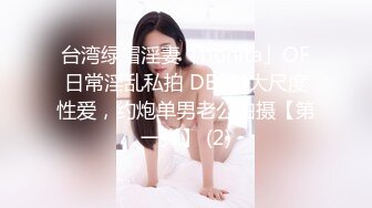 童颜巨乳女大学生！ 【甜甜呀】红底黑丝诱惑  水晶棒抽插 揉奶自慰【168v】 (24)