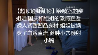 虐逼达人精彩演绎，全程露脸颜值不错扯开骚逼套弄巨型道具，拳交骚穴，撑爆骚逼搞到尿失禁，精彩刺激别错过