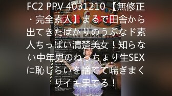 FC2 PPV 4031210 【無修正・完全素人】まるで田舎から出てきたばかりのうぶなド素人ちっぱい清楚美女！知らない中年男のねっちょり生SEXに恥じらいを捨てて喘ぎまくりイキ果てる！