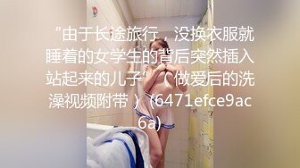 超级清纯的眼镜反差学妹全程露脸激情性爱，被男友无套中出，小穴都要被玩黑了