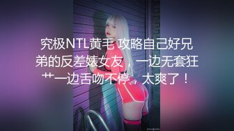 【新速片遞】《最新顶流✅资源》明星气质PANS女神反差小姐姐【乐乐+沙拉+小秋】私拍~若隐若现无内露穴露乳头拍摄中与摄影师对话有意思[1580M/MP4/40:09]