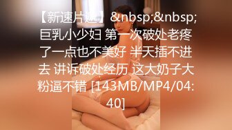 [MP4/604M]8/8最新 D奶眼镜妹淫汁多密脱了衣服奶子真大和同居男友做爱VIP1196