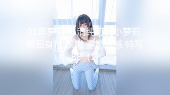 【震爆流出??极品迷玩】最新真实迷玩公司女同事??开口器 暴力翻 抽插各种玩弄 特写无套抽插小穴 超清4K原档无水印