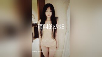 骚叫的少妇