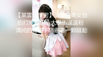 户外野战【00后学生妹】四眼妹子长得好纯，今年刚满18岁，紧身牛仔裤，长得太嫩了 (2)