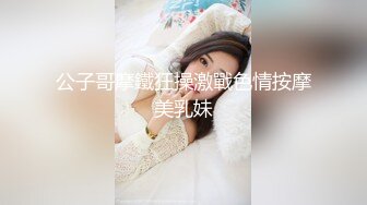 九十斤小媳妇的大鲍鱼