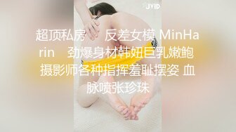 ❤️最新重弹，摄影大咖【山野村夫】御用模特，特推顶级高颜女神【广深虾酱】露脸私拍完整集，打炮紫薇清纯外表下如此反差