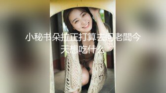 快手：小男人的女主人。风骚的大波浪，巨乳骚穴，两根手指抠逼，淫的好贱 8V！