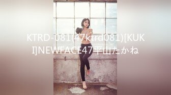 KTRD-081(47ktrd081)[KUKI]NEWFACE47平山たかね