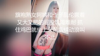 旗袍熟女阿姨和侄子乱伦撅着又大又肥的屁股饥渴难耐 抓住鸡巴就坐上来前后蠕动浪叫不止