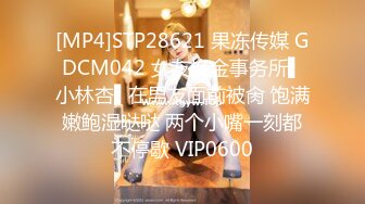 [MP4/ 1.03G] 长相文静长腿美臀新人妹子连体网袜激情啪啪，上位骑乘套弄自己动