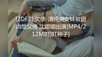 [MP4/ 2.07G] 南宁表妹-梦涵：好喜欢爸爸的大鸡巴，人间又想来高潮了，快点快点，你干嘛呀你干嘛啊