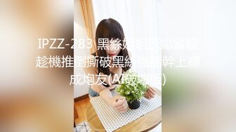 [MP4]麻豆传媒-情人劫密室逃脱EP3萌系女生赤裸相见 湿漉小穴猛干暴操