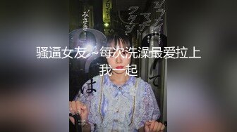 厕拍大神潜入写字楼尾随几个白领姐姐进女厕偷拍人家嘘嘘