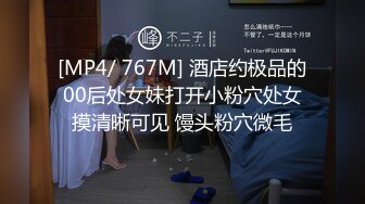 [MP4/ 767M] 酒店约极品的00后处女妹打开小粉穴处女摸清晰可见 馒头粉穴微毛