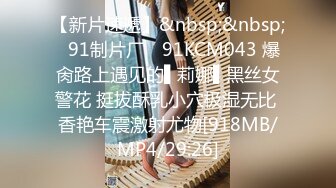 【新片速遞】 ✿91制片厂✿ 91BCM016 绿帽老公让自己老婆去偷情 妍儿[883MB/MP4/32:02]