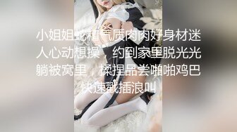 小姐姐蛇精气质肉肉好身材迷人心动想操，约到家里脱光光躺被窝里，揉捏品尝啪啪鸡巴快速戳插浪叫