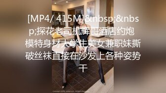 [MP4/ 415M]&nbsp;&nbsp;探花老司机辉哥酒店约炮 模特身材大学生美女兼职妹撕破丝袜直接在沙发上各种姿势干