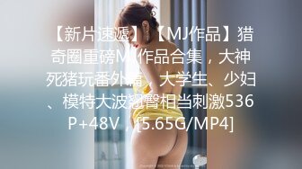 【新片速遞】&nbsp;&nbsp;超白的熟女，有钱人就是保养的好！富婆的性爱 [31MB/MP4/08:44]