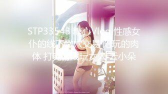 STP33543 糖心Vlog 性感女仆的线下嫩穴交易 陪玩的肉体 打完游戏玩女人 云小朵