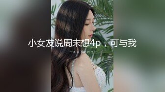 最新订阅流出，极品露脸女神！各大社交平台焦点网黄亚裔女神反差婊【Yuna】销魂私拍，脸穴同框紫薇洞洞下蛋 (5)