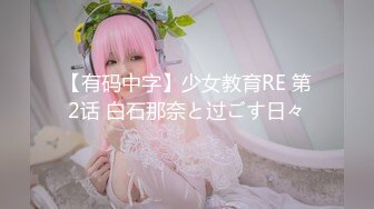 【新片速遞】&nbsp;&nbsp;年轻嫩嫩小女生约到酒店青春活力肉体让人口干舌燥她玩手机咱玩逼穴奶子，苗条肉肉大长腿分开啪啪抽送噗嗤【水印】[1.72G/MP4/47:39]