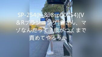 【新速片遞】 反差学生妹·18岁小仙女· ❤️这颜值相当炸裂：看我奶子哥哥，哦哦~好柔软呀· 哥哥你看我像几时破处的，哥哥用力艹我小骚逼！[247M/16:30]