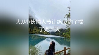 《百度云泄密》分手后被渣男出卖的女生各种大尺度私拍流出