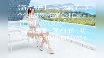 [MP4/ 373M] 4月最新！冠希 推特大神轩轩原创，约炮高颜值腼腆萝莉妹子